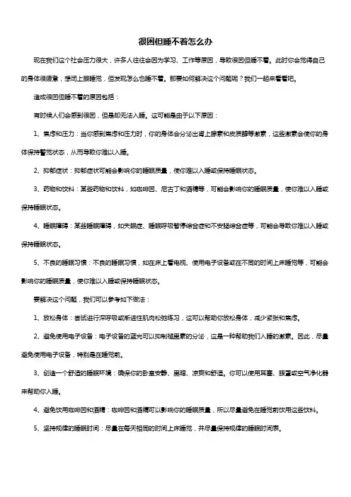 很困但睡不着怎么办