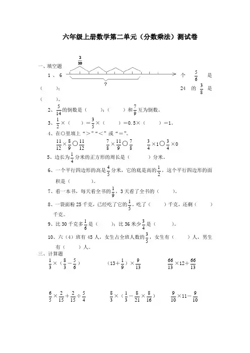 六年级上册数学第二单元(分数乘法)测试卷
