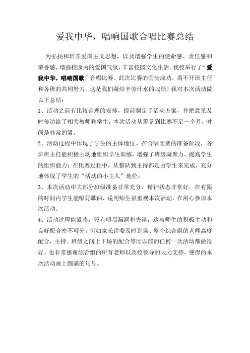 国歌总结