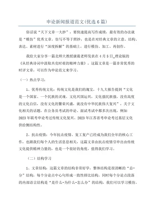 申论新闻报道范文(优选6篇)