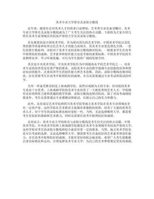 美术专业大学排名及录取分数线