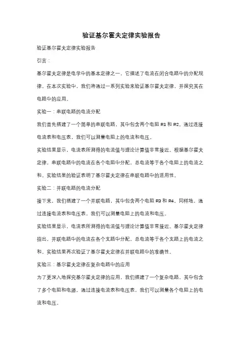 验证基尔霍夫定律实验报告