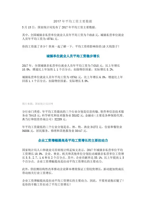 2017年平均工资主要数据