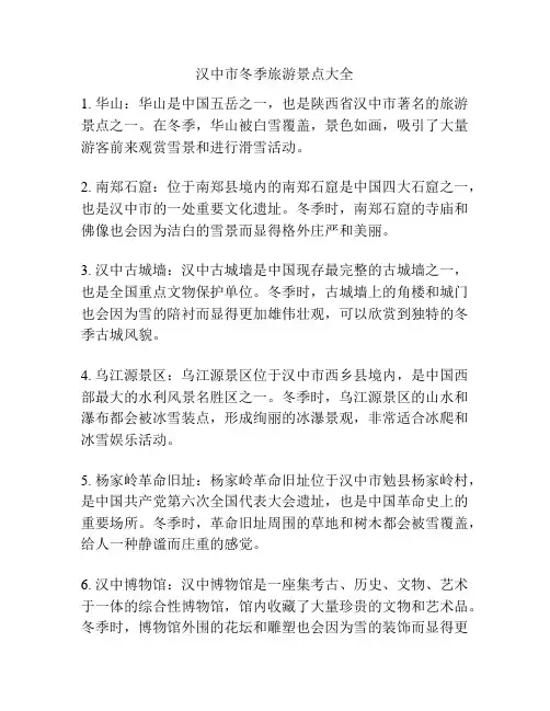 汉中市冬季旅游景点大全