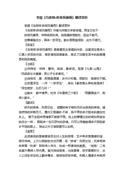 李煜《乌夜啼·昨夜风兼雨》翻译赏析