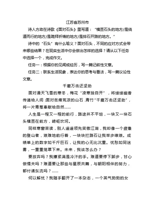 江苏省苏州市中考作文满分作文《千磨万击还坚劲》