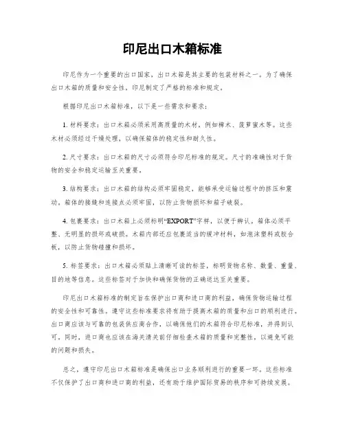 印尼出口木箱标准