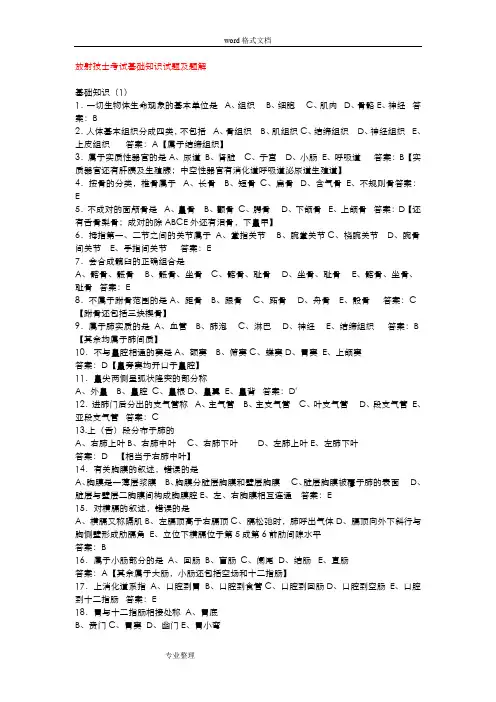 放射技士考试基础知识试题和题解
