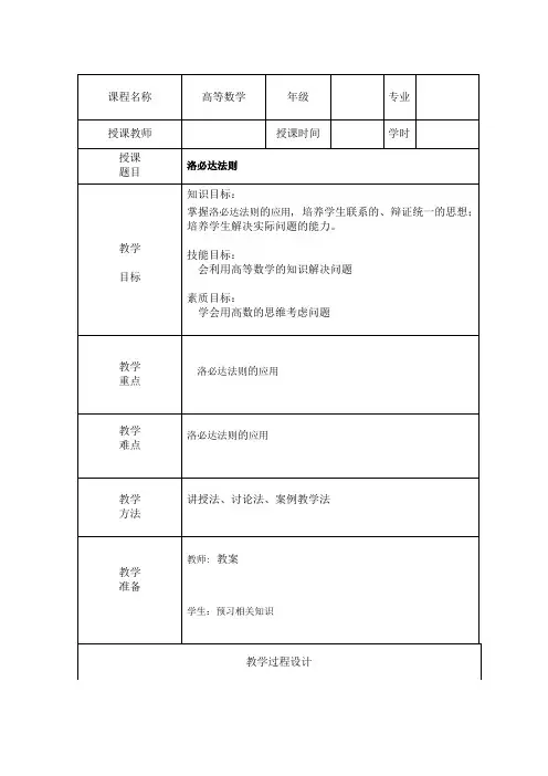 洛必达法则教案10