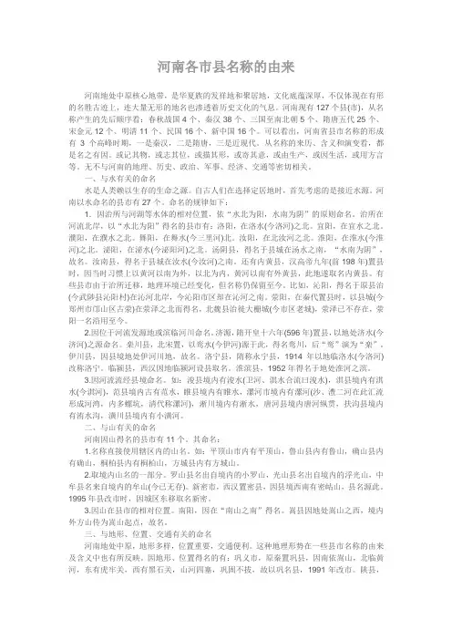 河南省各地市名称的由来