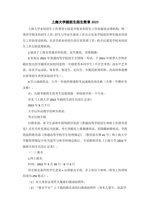 上海大学插班生招生简章2023