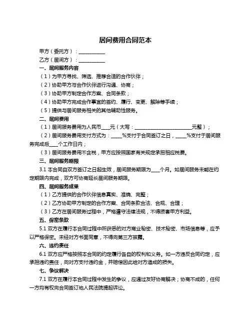 居间费用合同范本