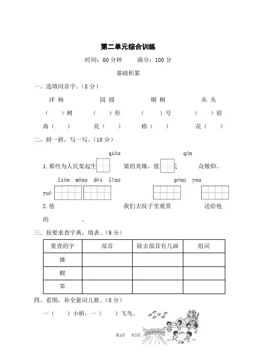 人教版小学二年级上册语文 第二单元综合训练