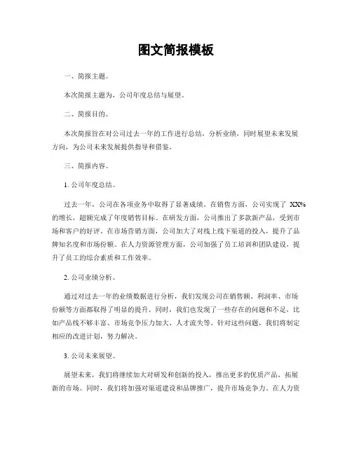 图文简报模板