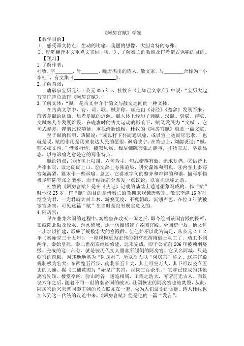 《阿房宫赋》学案