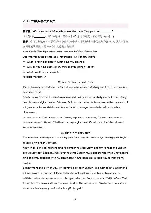 2012二模英语作文范文