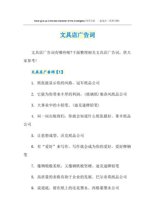 文具店广告词