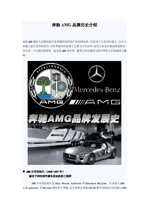 奔驰AMG品牌历史介绍