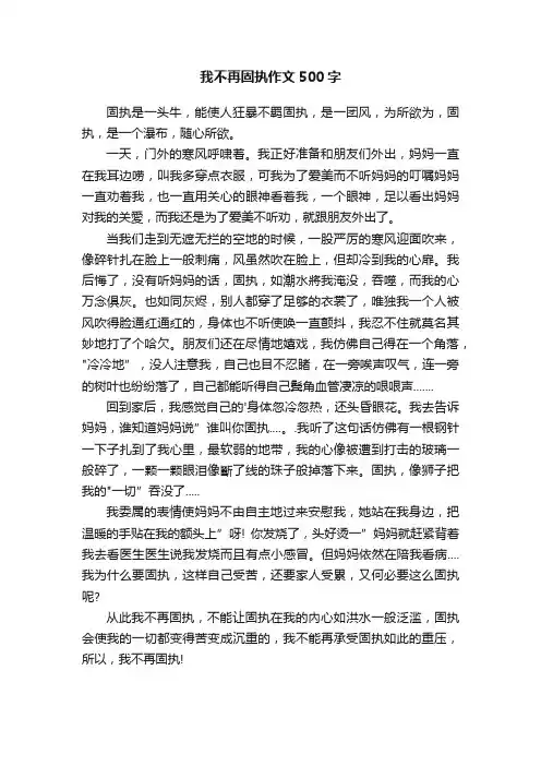 我不再固执作文500字