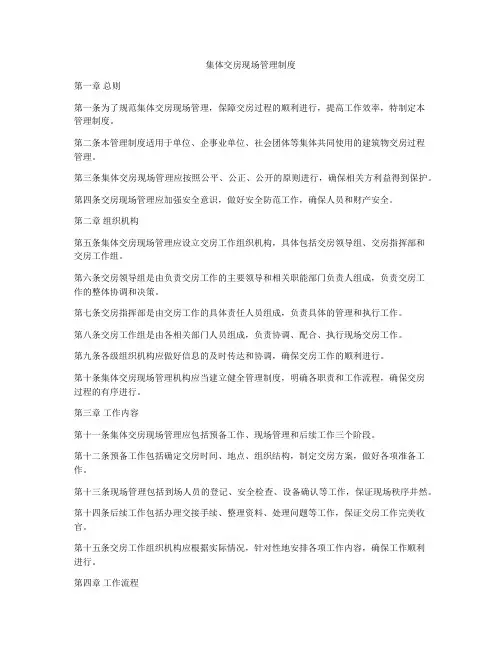 集体交房现场管理制度