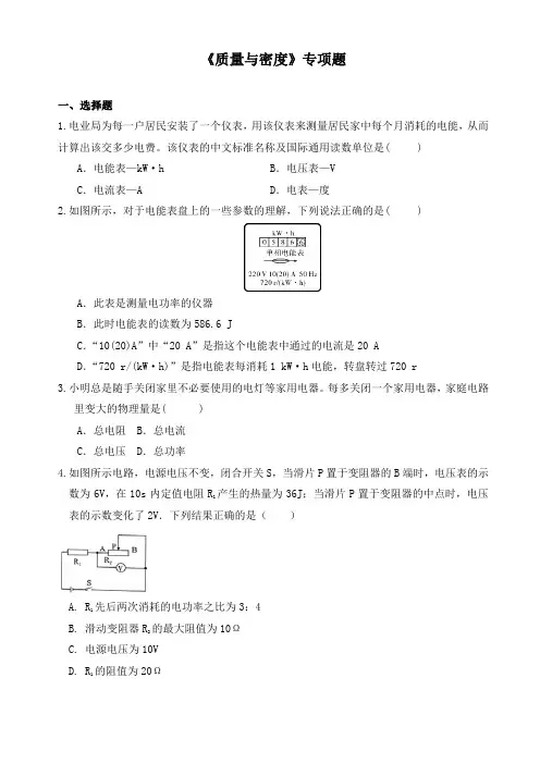 人教版八年级上物理 第18章 电功率 专项题(含解析)