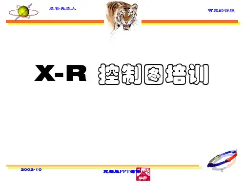X-R控制图操作及应用ppt课件