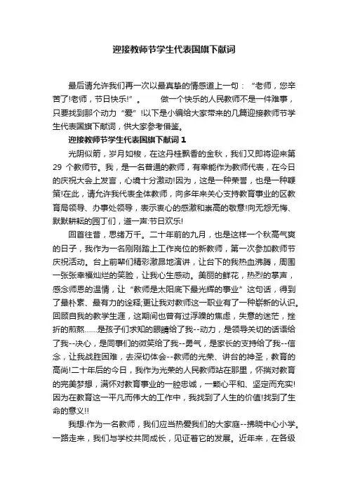 迎接教师节学生代表国旗下献词