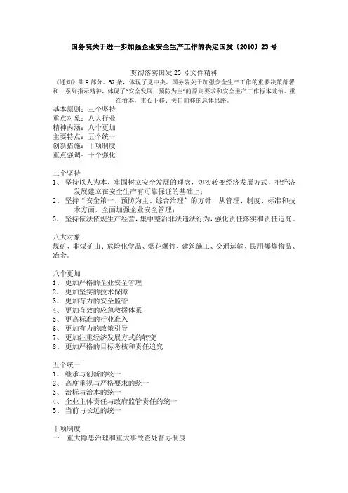 国发23号安全生产责任制与文件解读
