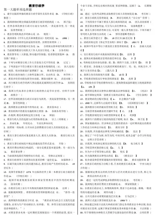 教育行政学