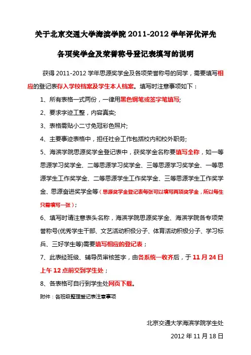 121118各项奖学金及荣誉称号登记表填写说明