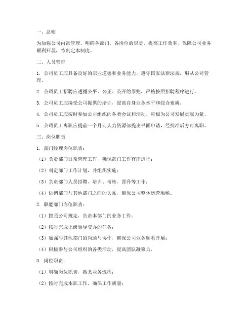 人员及岗位职责管理制度