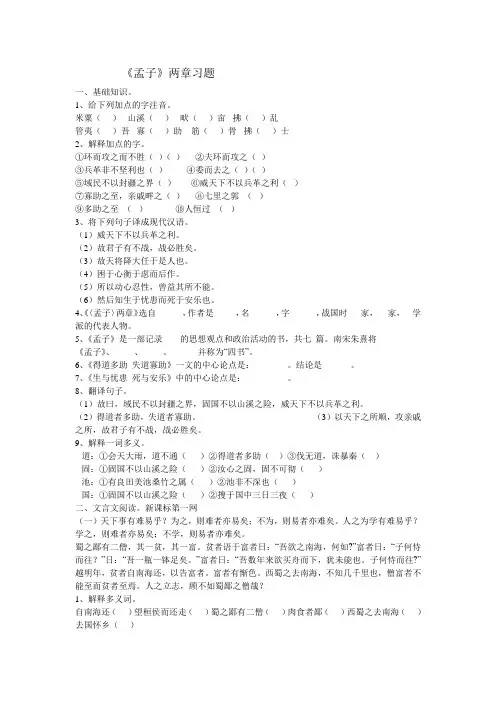 孟子两章习题
