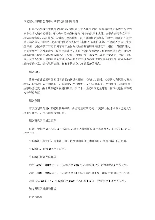 《赣州市城市总体发展概念规划》略解 图／文