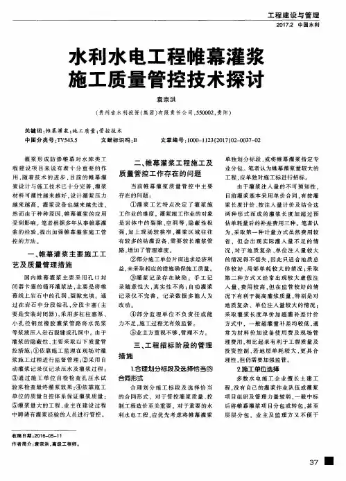水利水电工程帷幕灌浆施工质量管控技术探讨