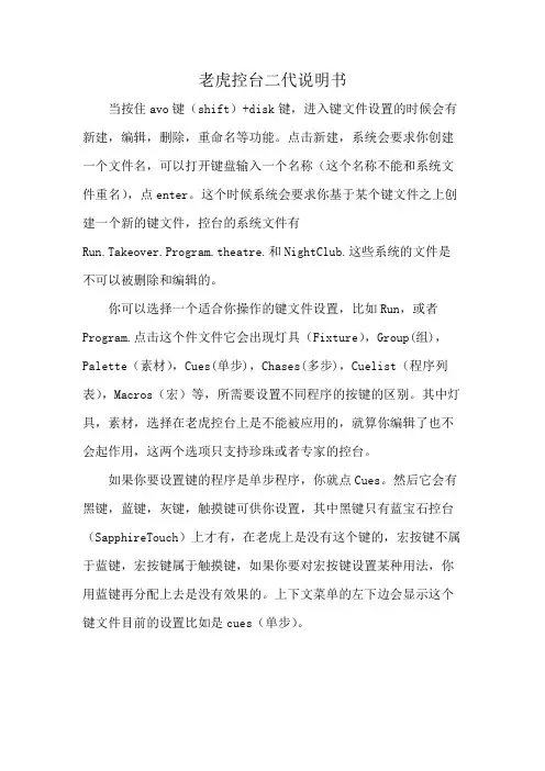 老虎控台二代说明书