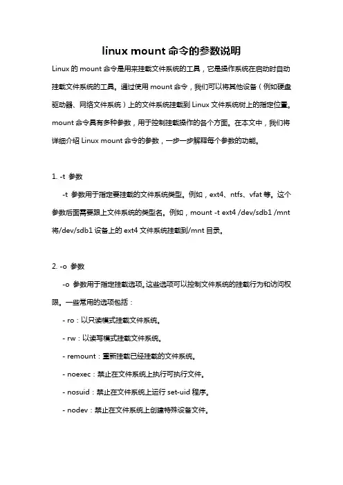 linux mount命令的参数说明