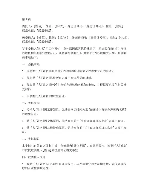 办生育证委托书(3篇)