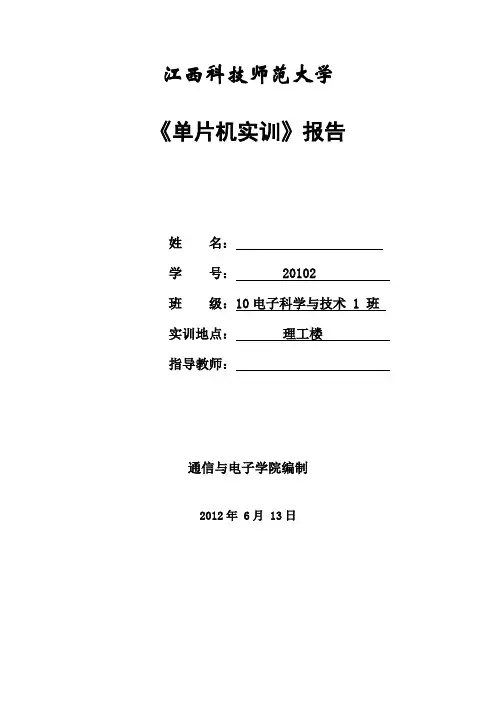 单片机实训报告(频率计--)