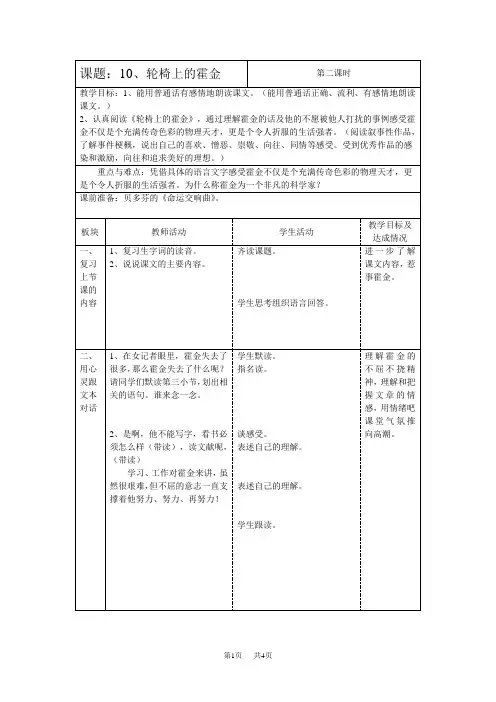 小学六年级语文 10、轮椅上的霍金2