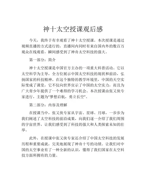 神十太空授课观后感