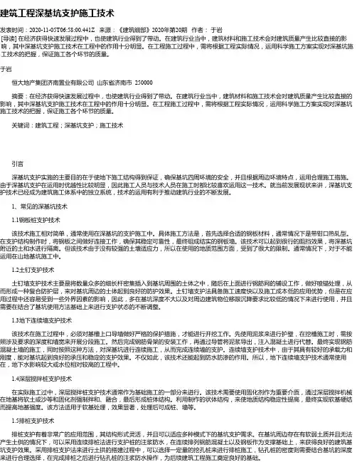 建筑工程深基坑支护施工技术