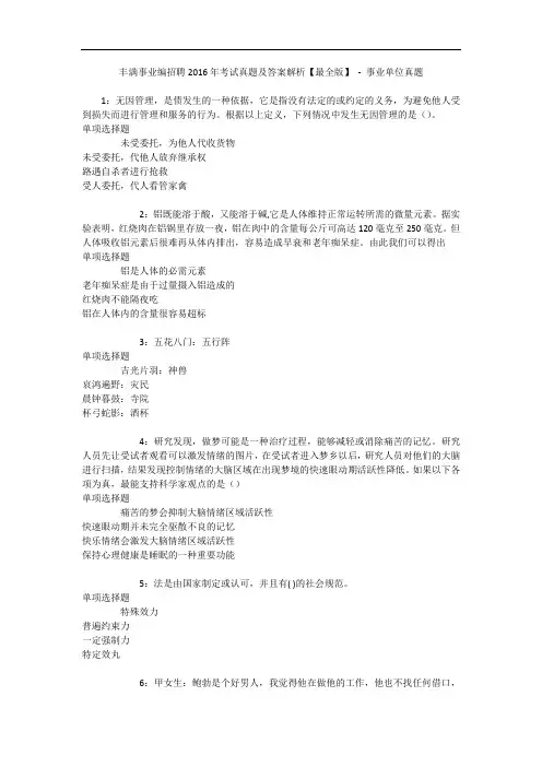 丰满事业编招聘2016年考试真题及答案解析【最全版】 - 事业单位真题