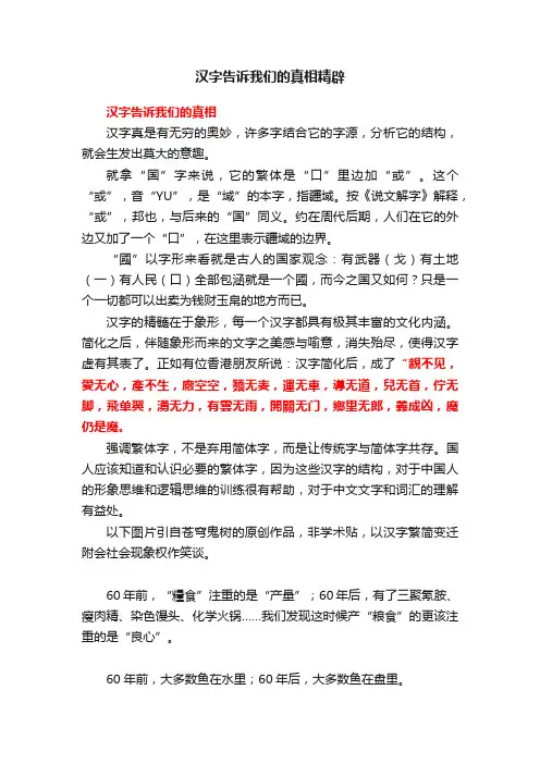 汉字告诉我们的真相精辟
