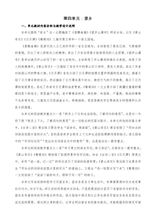 小学语文二年级上册第四单元集体备课和全部课时教学设计