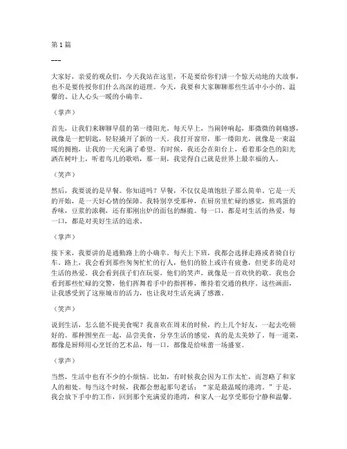 脱口秀即兴演讲稿三分钟(3篇)