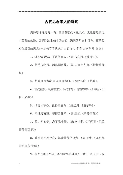 古代思念亲人的诗句