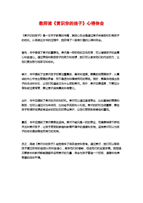 教师读《赏识你的孩子》心得体会