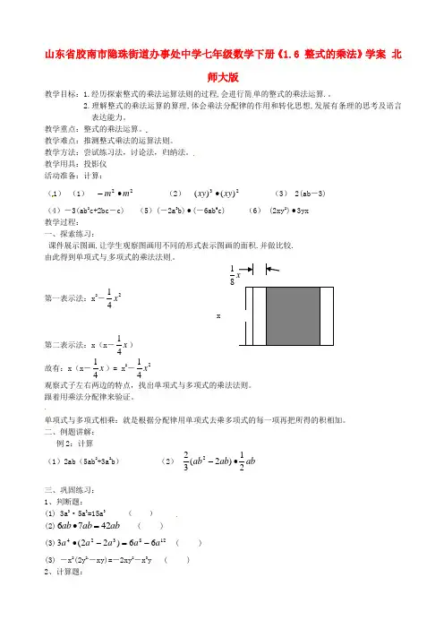 七年级数学下册《整式的乘法》学案北师大版