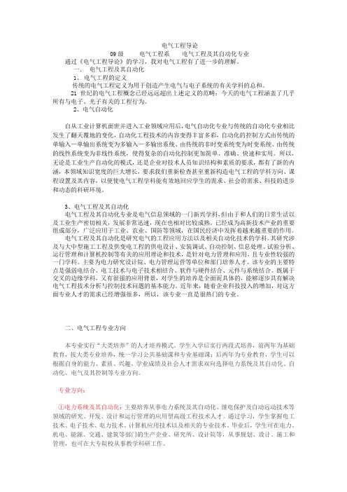 电气工程导论