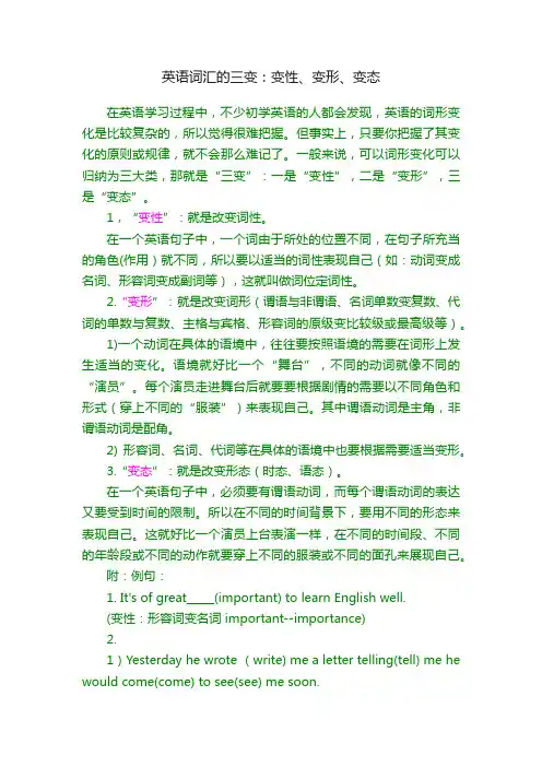 英语词汇的三变：变性、变形、变态